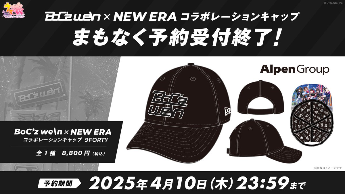 BoC'z we グッズ情報！】 「NEW ERA」コラボキャップが予約受付中
