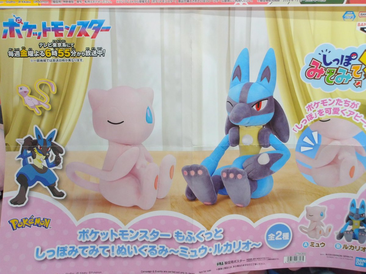 プライズ案内】 ポケットモンスター✨✨ もふぐっと✨✨ しっぽ