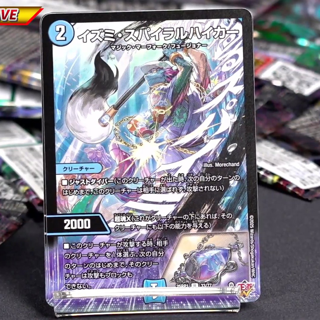 デュエマ イズミ・スパイラルハイカー 一枚300円 デュエマ イズミ