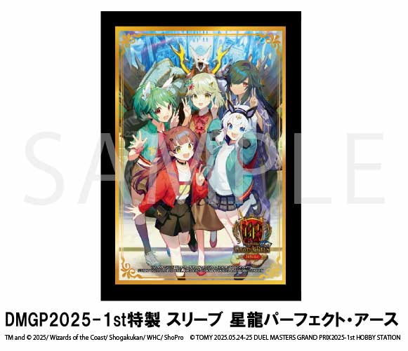 デュエマ 星龍パーフェクトアース ドラゴン娘 GP限定サプライセット 未