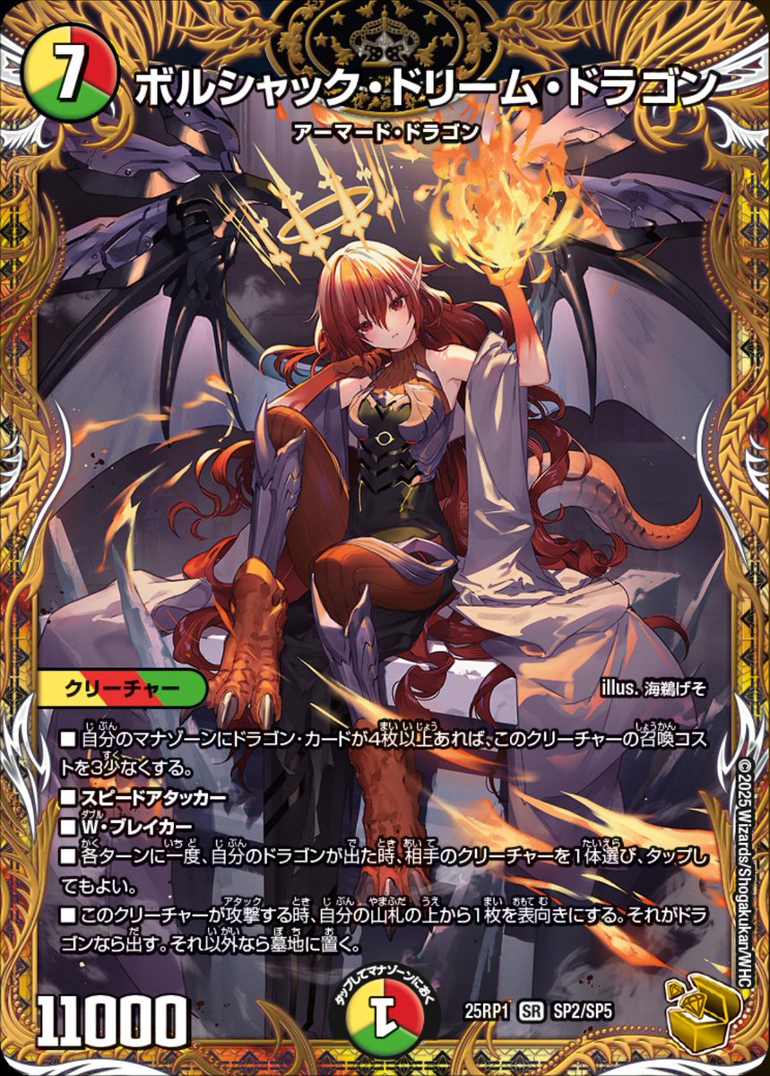 デュエルマスターズ】金トレジャー《ボルシャック・ドリーム・ドラゴン