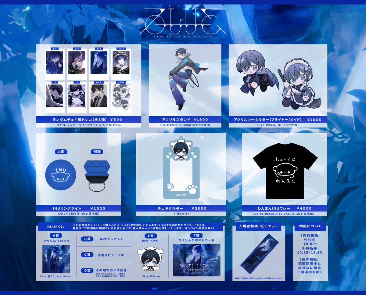 お知らせ】 4/26 青木葉 1st ONE MAN LIVE『BLUE』 会場にて販売される