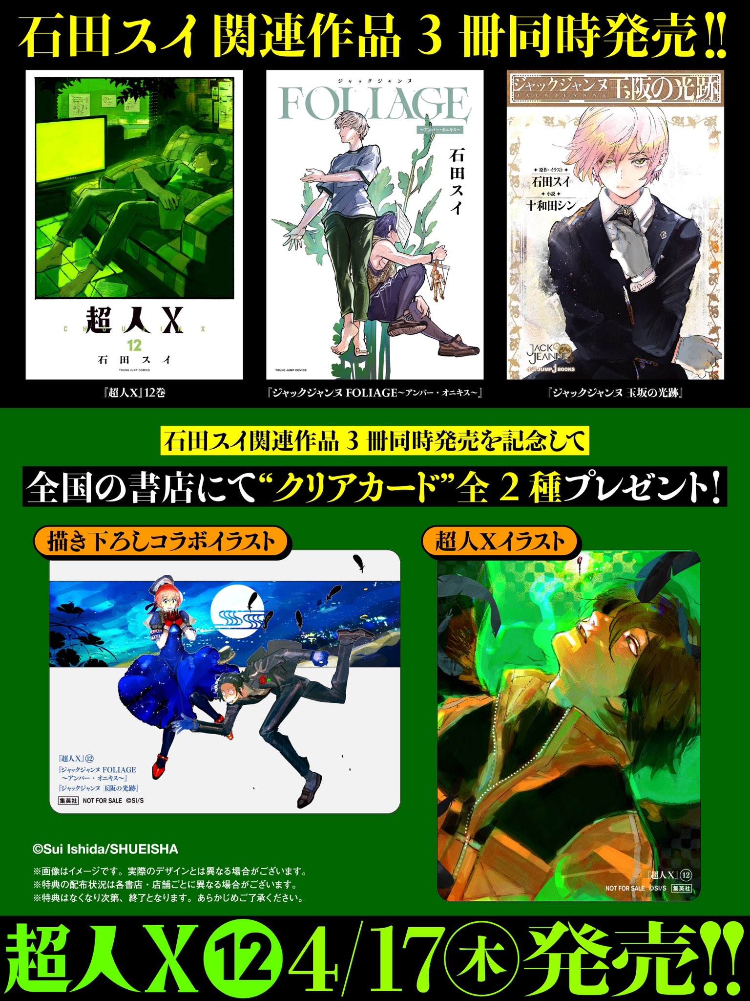 超人X 1巻~12巻セット 1部帯付き Amazon.co.jp: 超人X 1~12巻セット : 本