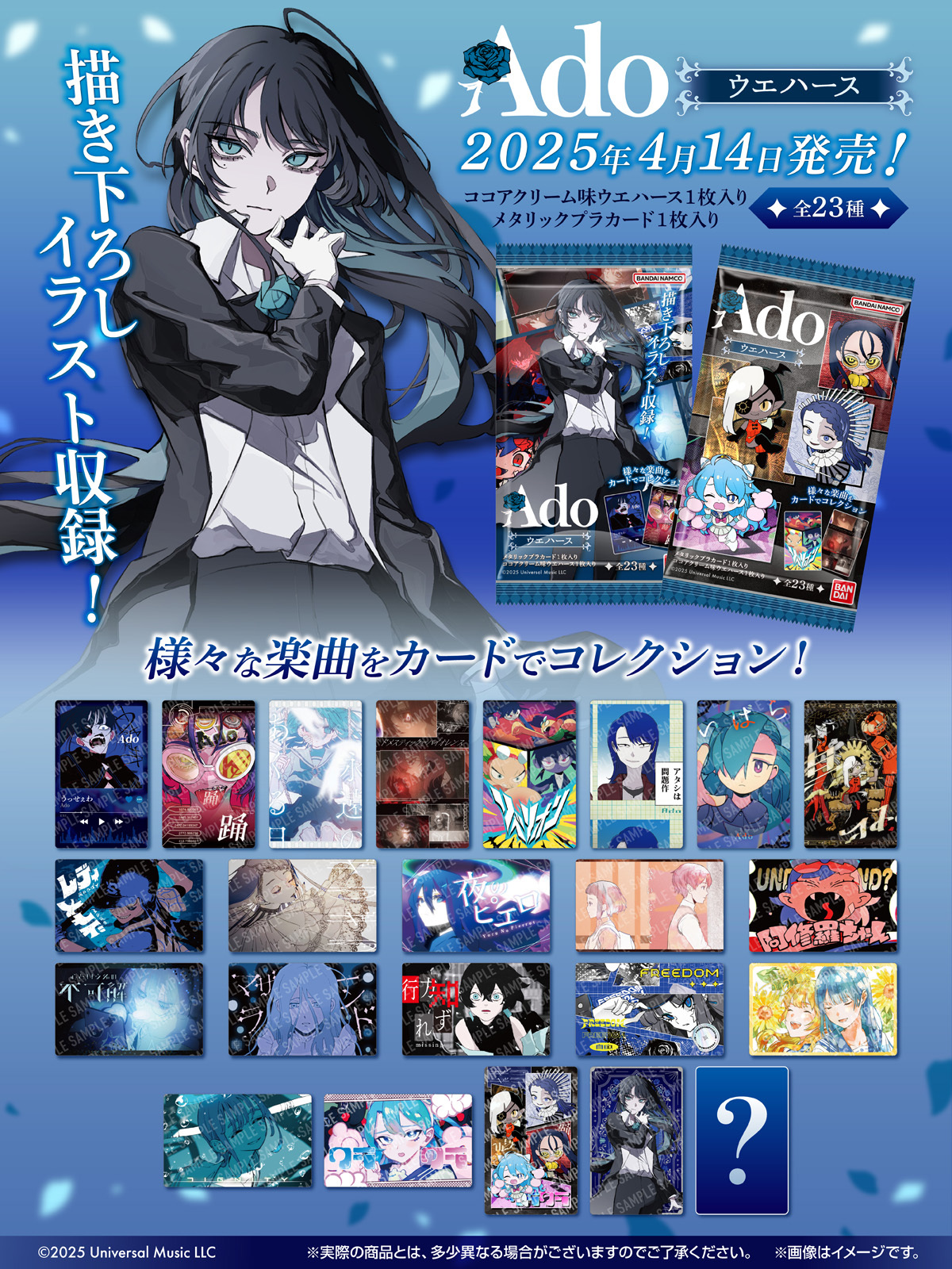 ADO ウエハース カード全23種コンプリートセット Ado ウエハース 全23