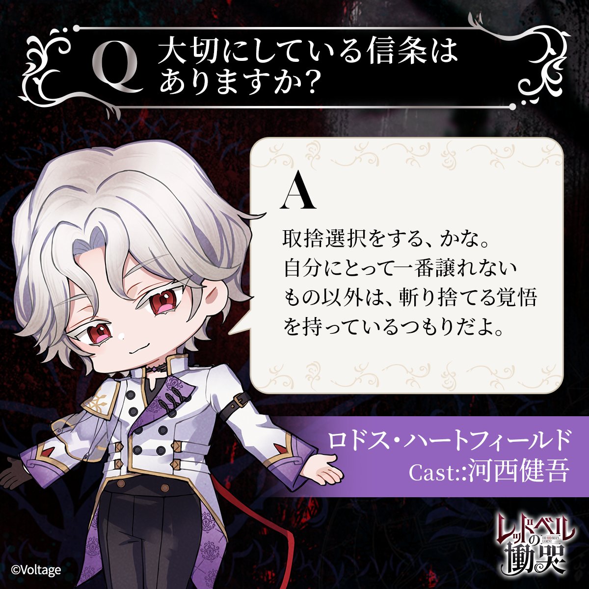 ╭━━━━━━━╮ 💭Q&A公開！ ╰━━━v━━━╯ 🥀ロドス・ハート