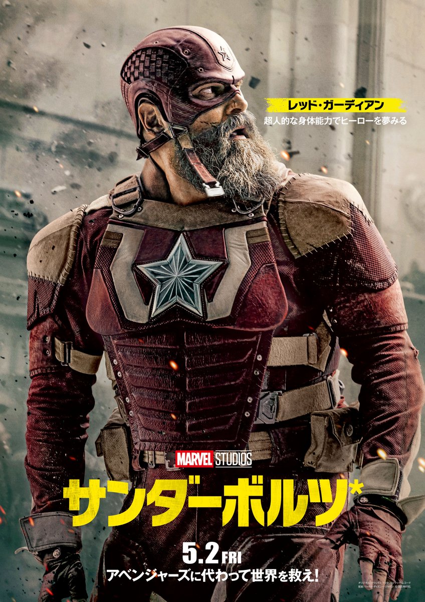 5/2(金)公開『#サンダーボルツ*』 ◥◣ キャラクターポスター