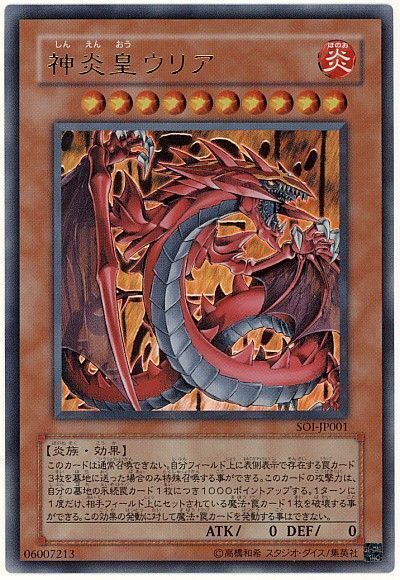 遊戯王 オシリスレッド神炎皇ウリアプリシク 遊戯王OCG情報】LIMITED