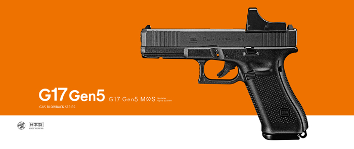 あきばお～2号・3号・7号・8号】 東京マルイの「G17 Gen5 MOS」 と
