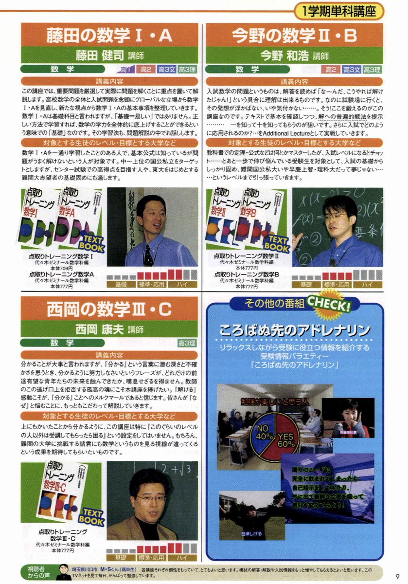 2000年度・代ゼミTVネット単科講座