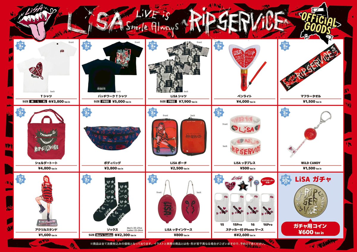 グッズ情報】 「LiVE is Smile Always～RiP SERViCE～」in 日本武道館