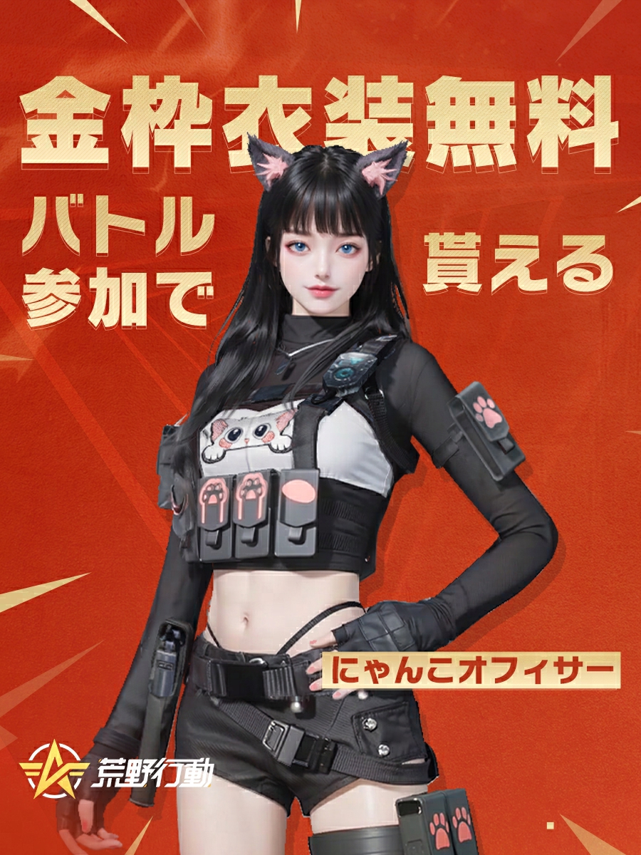 ⚡️2025 #荒野GOGOFES ボーナス情報公開⚡️ 限定報酬と交換できる