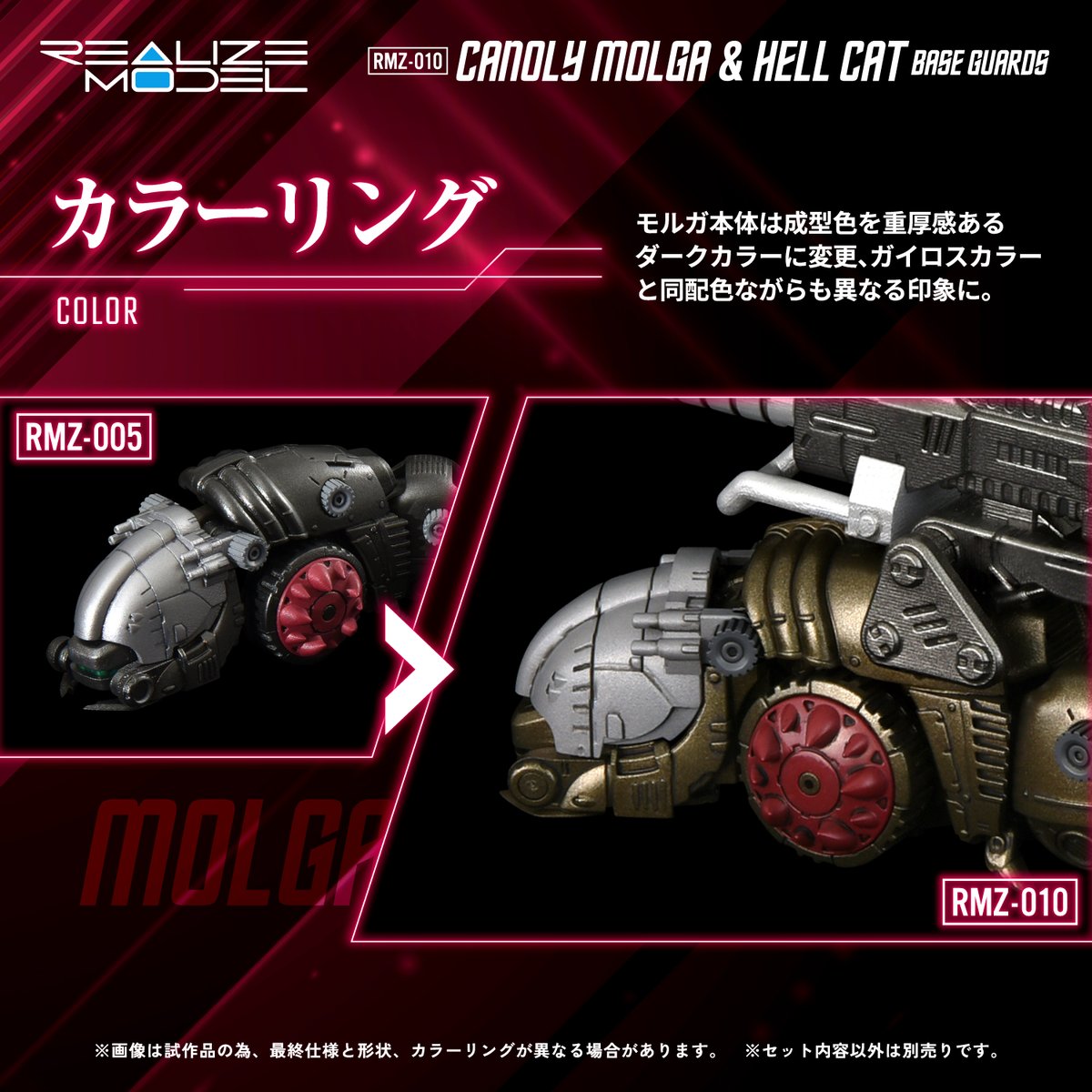 REALIZE MODEL SERIES RMZ-010 キャノリーモルガ&ヘルキャット 守備隊