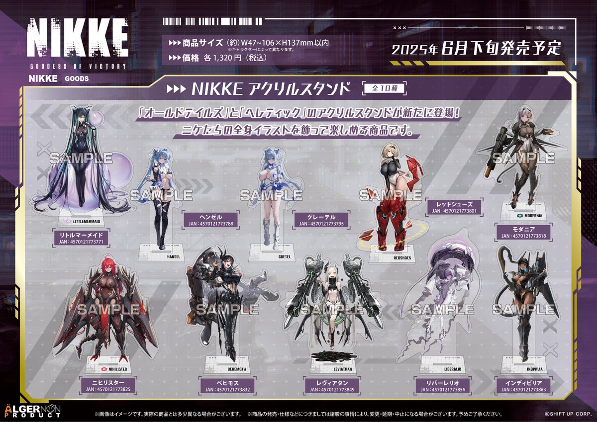 情報解禁】 『勝利の女神：NIKKE』新商品💡 📚アクリルスタンド