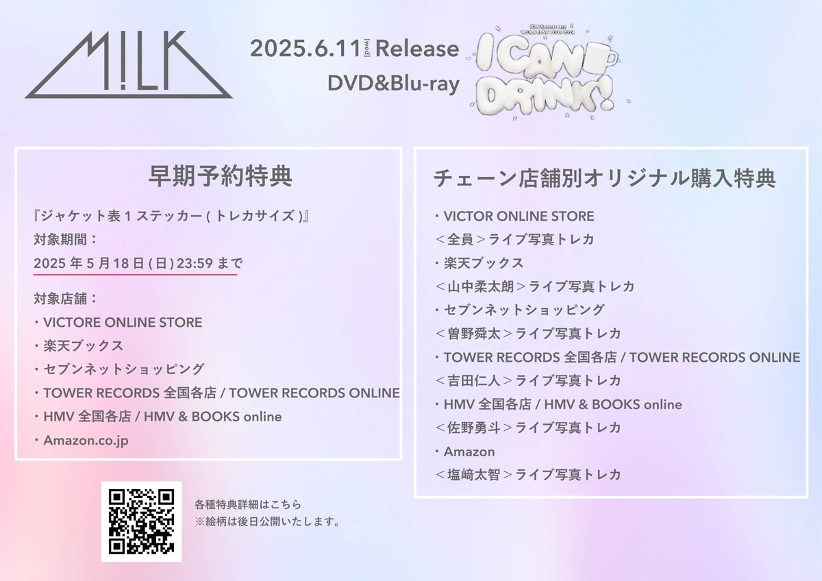 10th Anniversary M!LK ARENA TOUR 2024 「I CAN DRINK!」DVD&Blu-ray