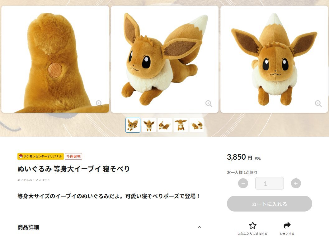 ポケモン新商品】 本日10時よりポケセンオンラインにて「ポケモンを
