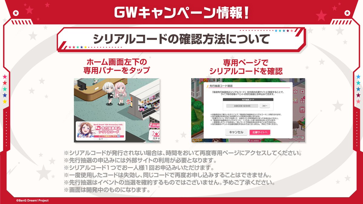 ガルパ新情報🎸】 シリアルコードの確認方法🎫 ホーム画面左下のバナー