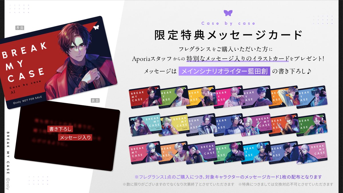 🦋1st Anniversary Store🦋 各会場後半期間より、フレグランス「Case