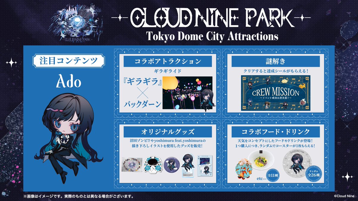 そして 私Ado、そしてクラウドナイン全アーティストが、 全国5ヵ所の