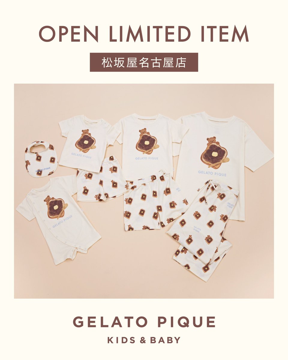 GELATO PIQUE KIDS & BABY 松坂屋名古屋店限定 小倉トースト🍞ルーム