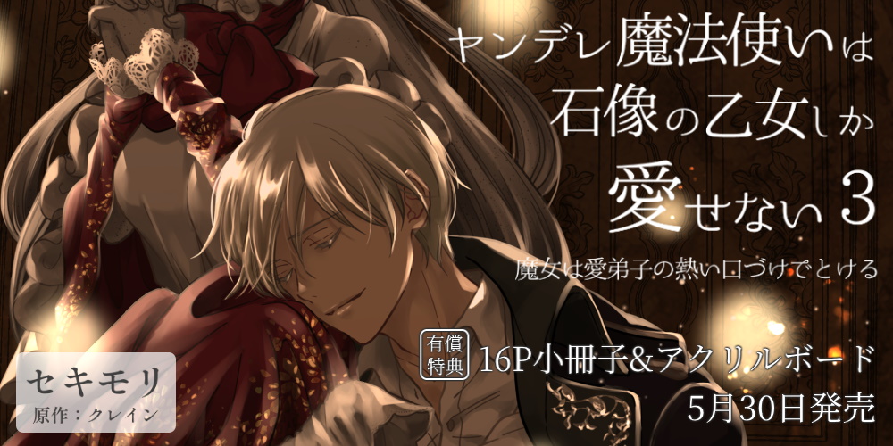 とらのあな 限定版発売✨／ 【5/30発売】 セキモリ(@sekimori_) 先生