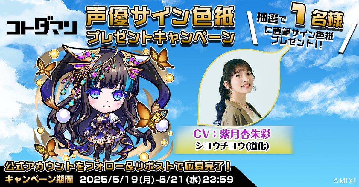 🎊声優サイン色紙プレゼントキャンペーン🎊 本ポストをリポストして