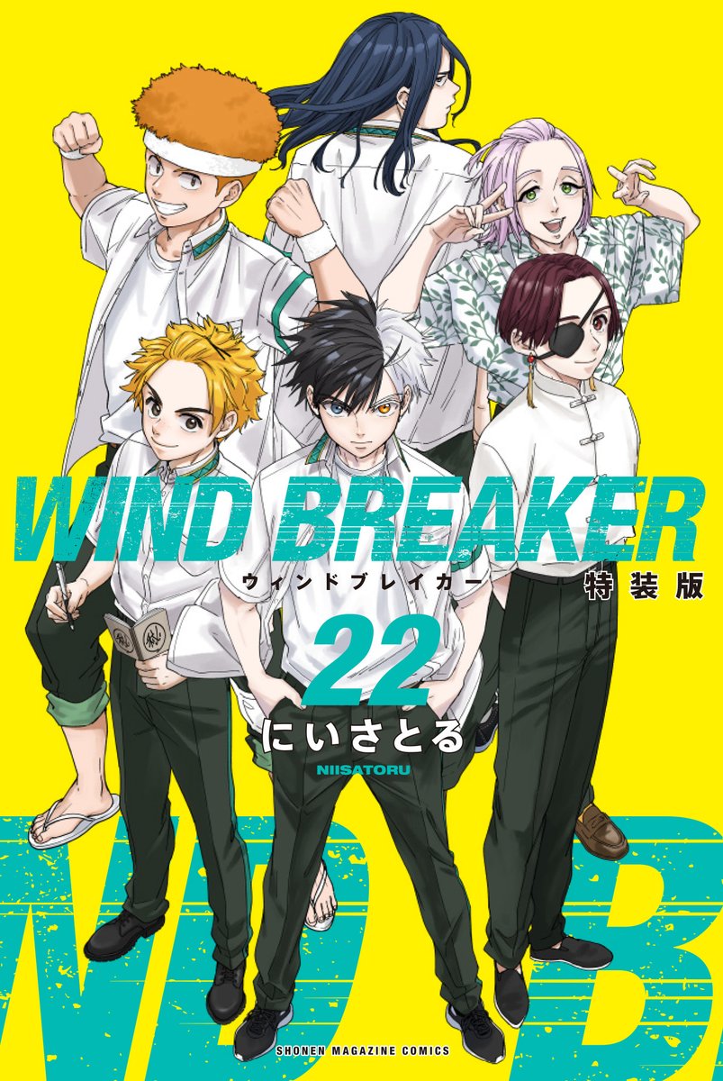 単行本情報】🎐 6月9日(月)発売の『WIND BREAKER』 第22巻通常版・特装