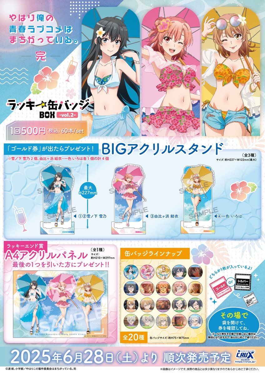 発売情報❣️ #oregairu #俺ガイル