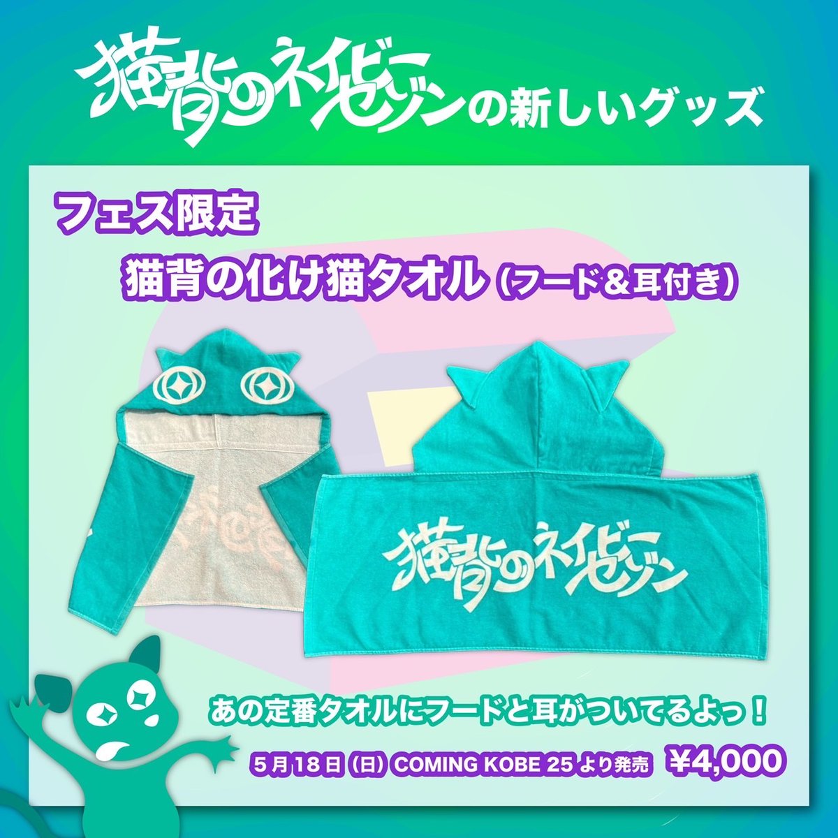 猫背のネイビーセゾン フェス限定の新しいグッズを公開❇️ ＼ 猫背の