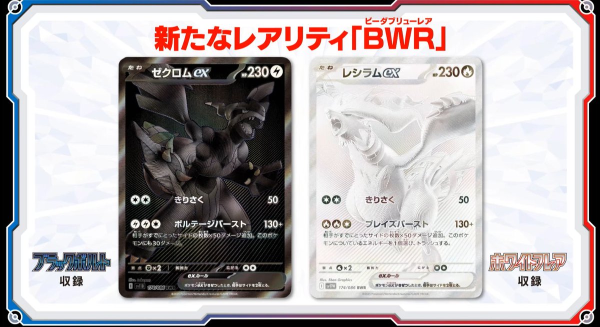 新カード公開】 新レアリティ「BWR」が登場 ・ゼクロムex BWR