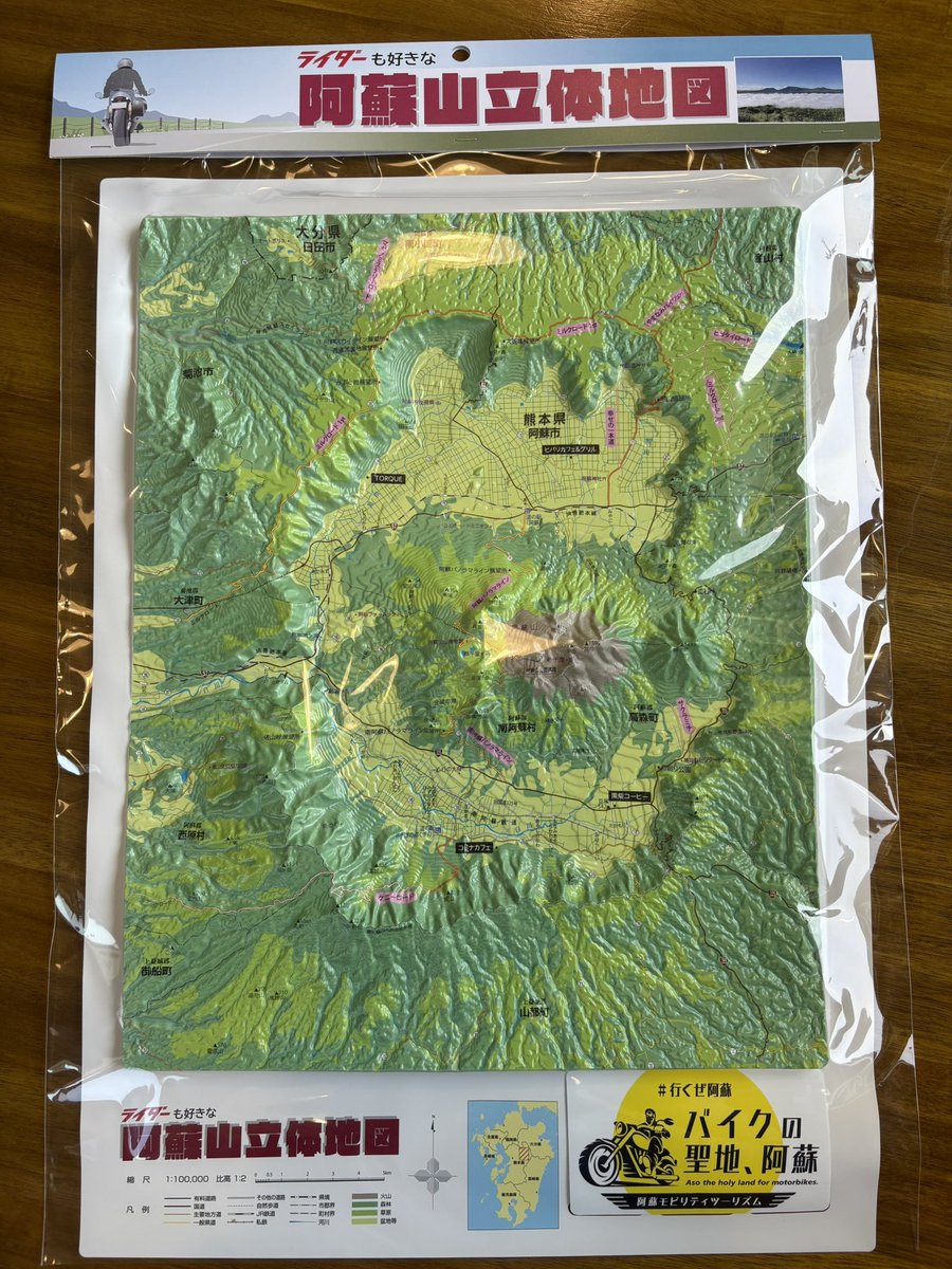 ライダー向け 阿蘇山立体地図できました！ TORQUEで販売中！ #阿蘇