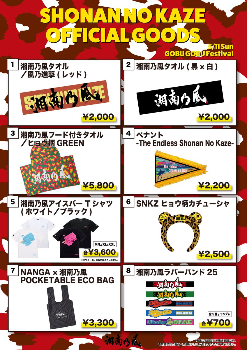 グッズ販売情報🛒】 ━━━━━ 🎤ごぶごぶフェスティバル 2025 🗓️5