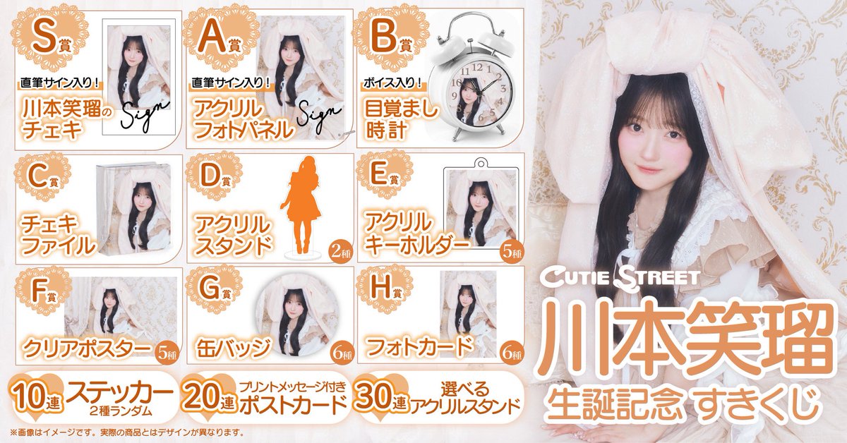 🎊☀️川本笑瑠生誕くじ開催決定☀️🎊 『#川本笑瑠生誕祭2025』開催
