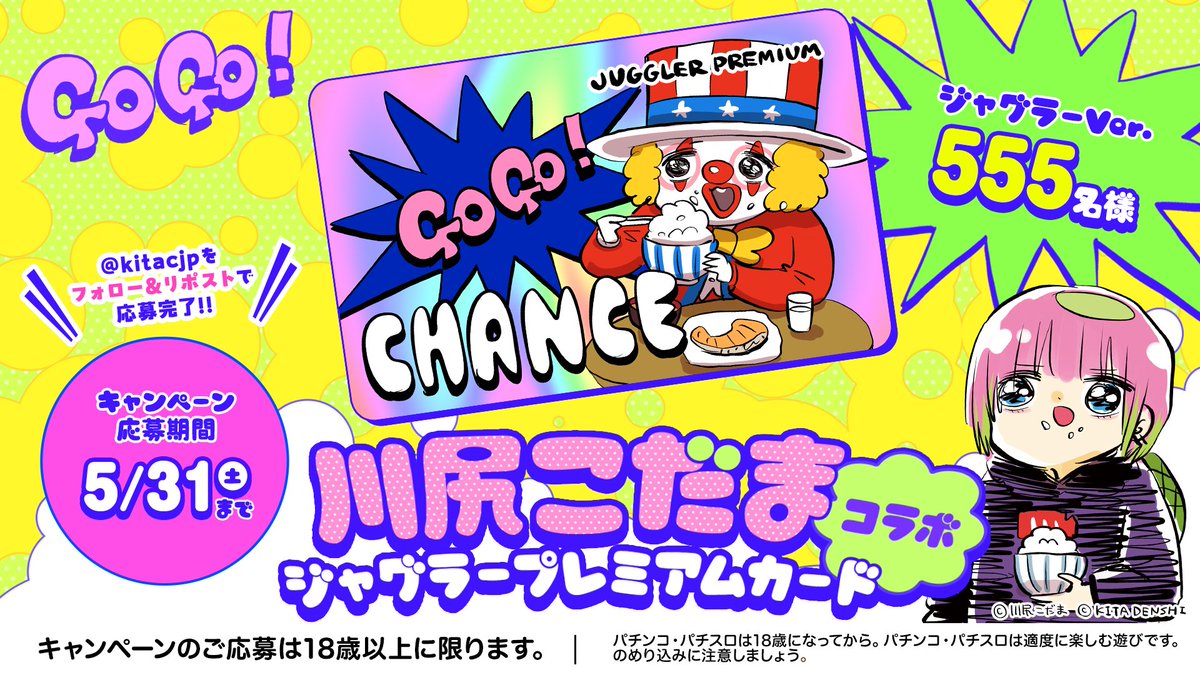 川尻こだまコラボ記念 ✨ ジャグラープレミアムカード プレゼント