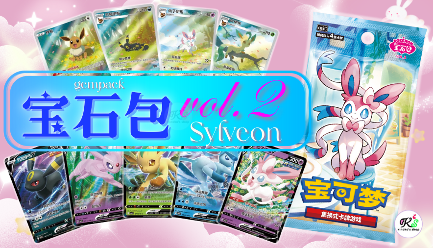 海外版ポケカ 情報記事更新🍄】 ブイズの海外限定イラストが手に入る