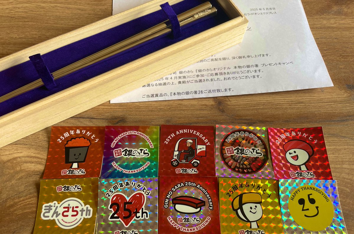 最終値下げ】銀のさら25周年記念本物の銀の箸当選品非売品