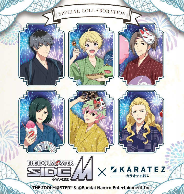 続報／ アイドルマスター SideM × #カラオケの鉄人 Vol.2 ～カラ鉄納涼