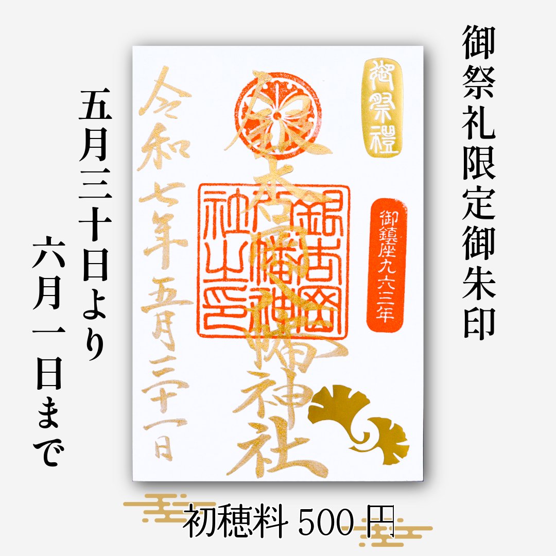 銀杏岡八幡神社【公式】（いちょうがおかはちまんじんじゃ