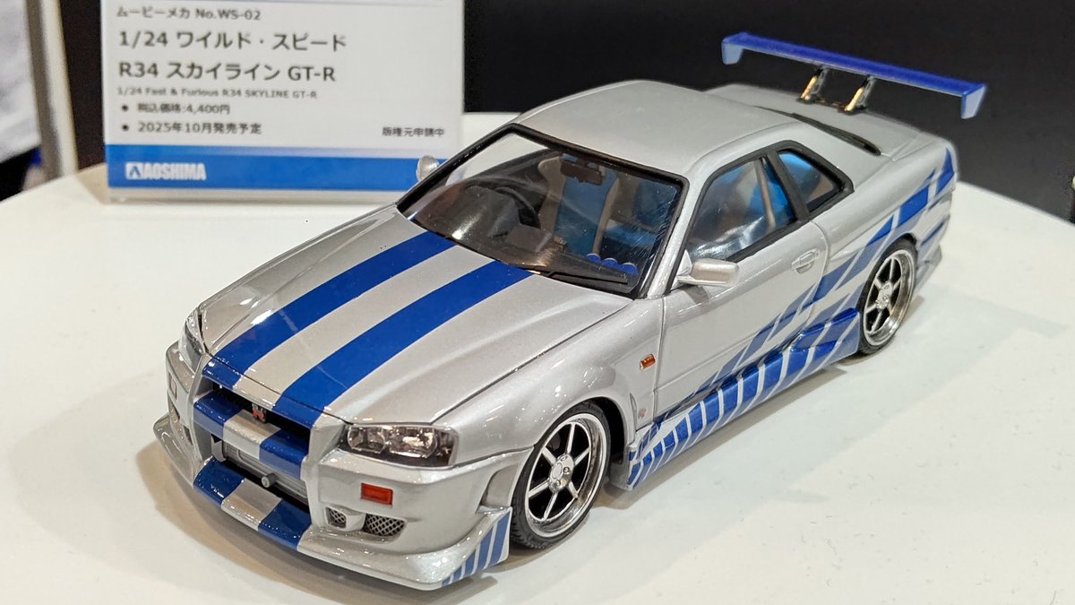 ムービーメカシリーズより 1/24ワイルドスピード ブライアンのR34