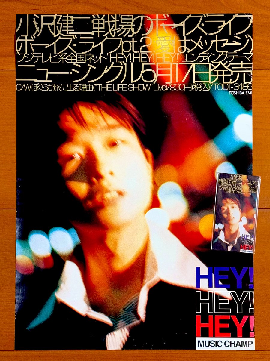 本日で発売から30年！！！ 1995年5月17日 発売 【戦場のボーイズ