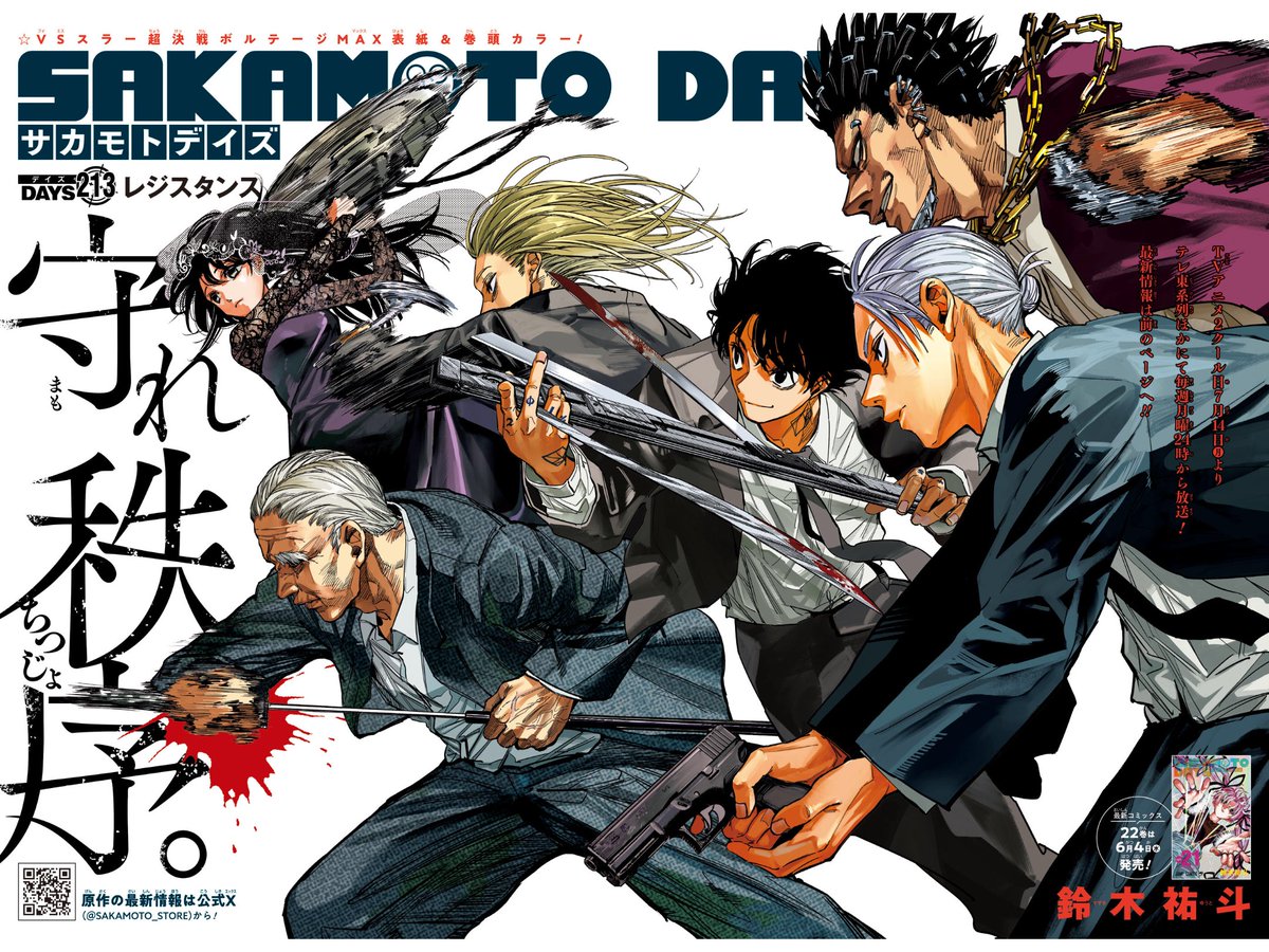 週刊少年ジャンプ25号本日発売】 #SAKAMOTODAYS 表紙＆巻頭カラー