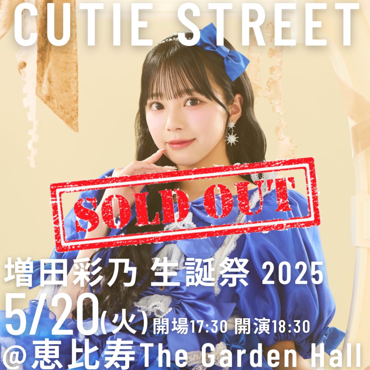 ✨💙本日 #増田彩乃生誕祭2025💙✨ 5/20(火) 『増田彩乃 生誕祭 2025