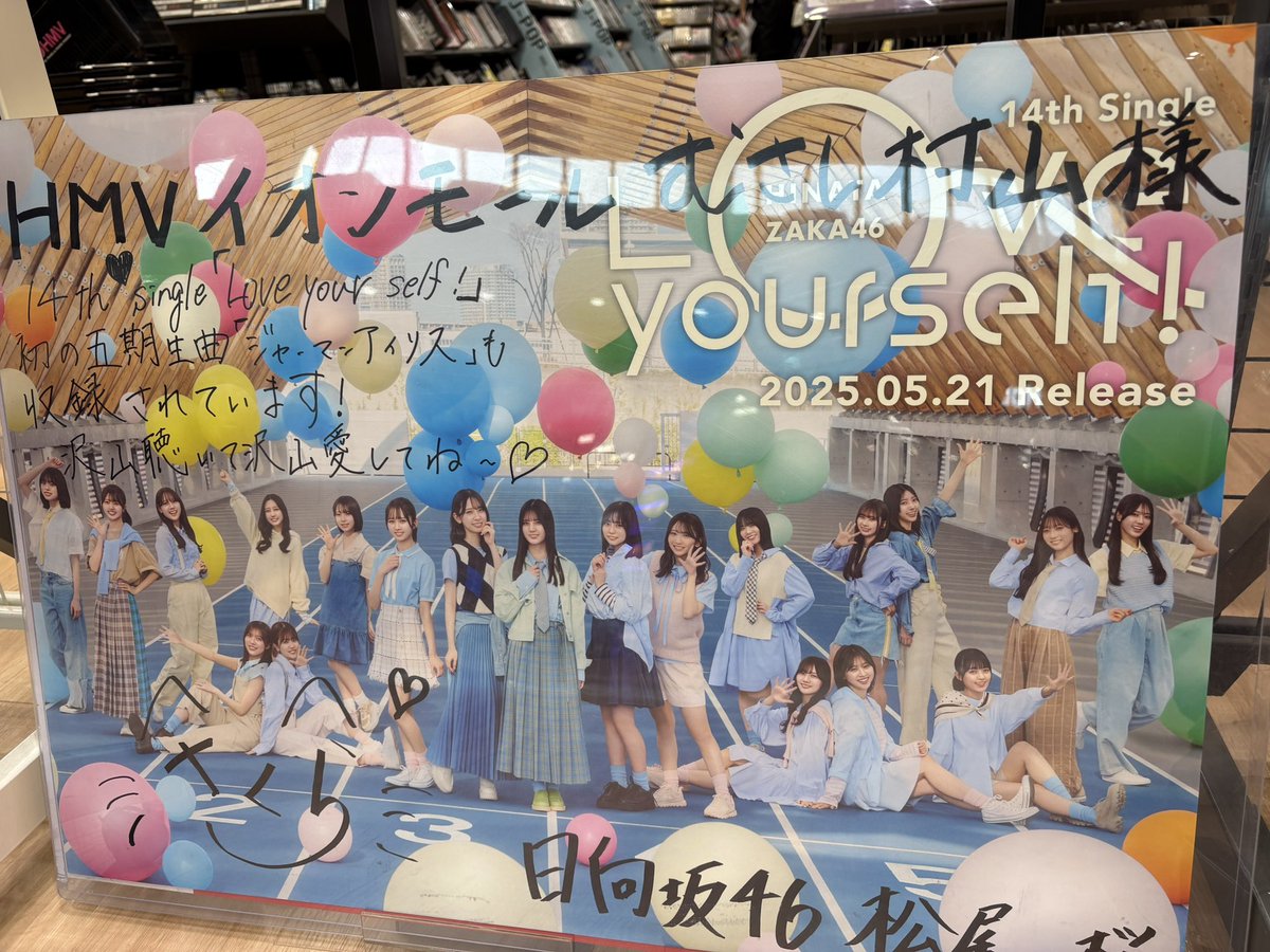 日向坂46 14th Single “Love yourself