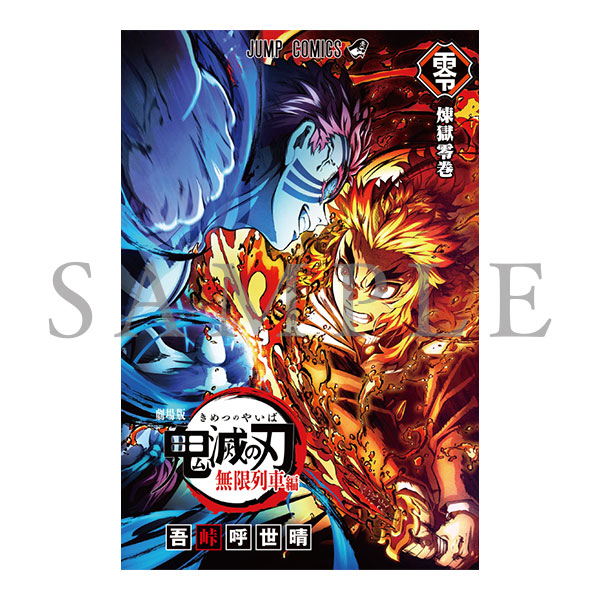 無限列車編 入場者特典】 劇場版「鬼滅の刃」無限列車編 リバイバル