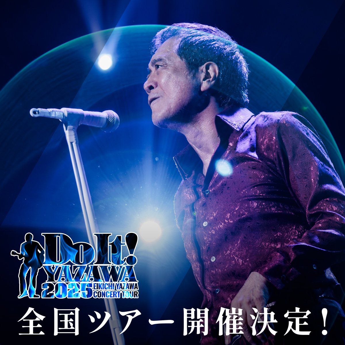 EIKICHI YAZAWA CONCERT TOUR 「Do It！YAZAWA 2025」 全国ツアーの
