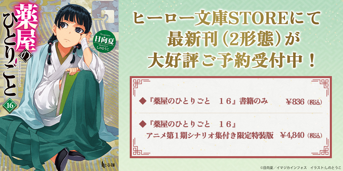 原作小説 新作グッズのお知らせ📢】 #ヒーロー文庫 新刊 5月30日発売