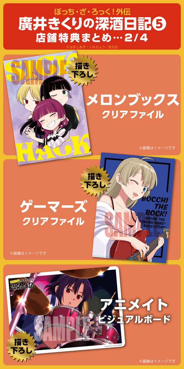 廣井きくりの深酒日記 5巻発売記念 アニメイトビッグアクリルスタンド