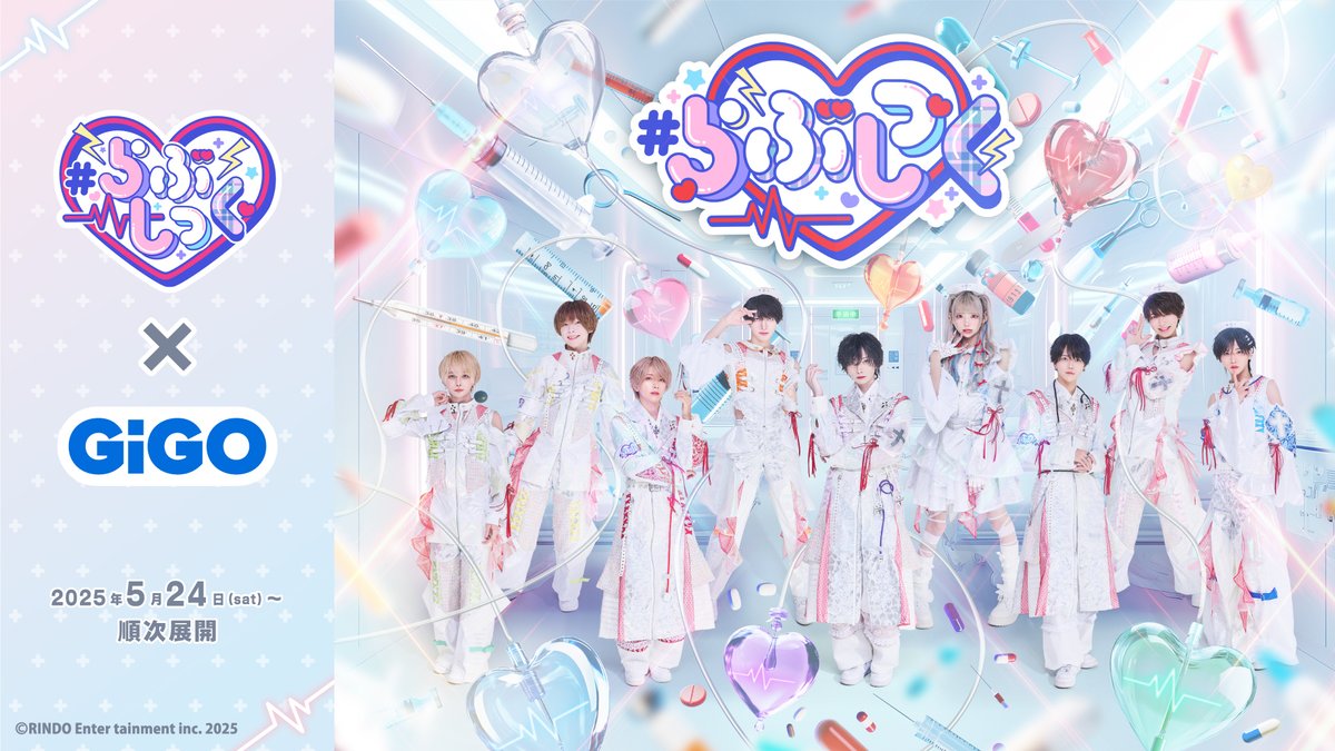 大注目のメンズアイドルグループ『#らぶしっく』がついにぬいぐるみに