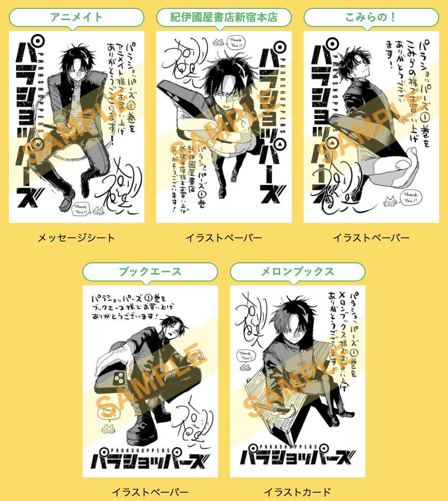 書店特典はこちらです。また2冊の紙の本についてる帯合わせるとサイン