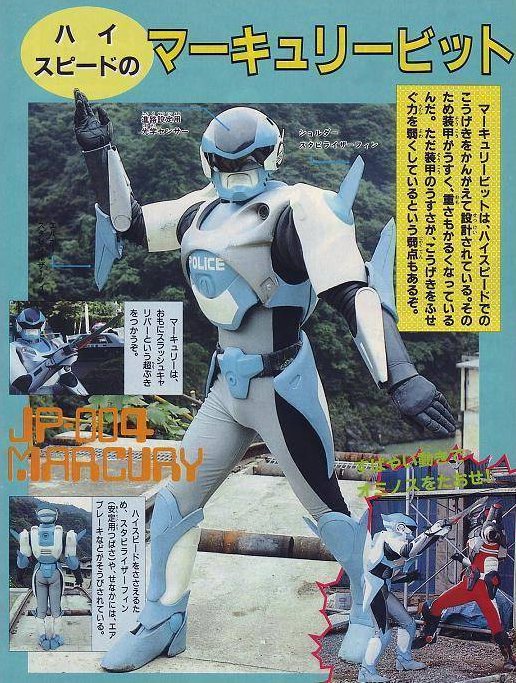 マーキュリービット！ #電脳警察サイバーコップ