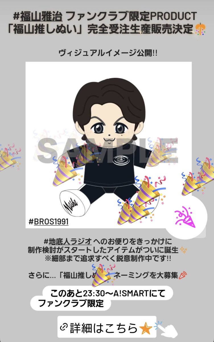 ましゃ︎💕︎の推しぬい🙌✨ 完全受注生産販売決定❣️ 予約注文したよ